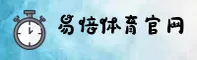 怎么快速找到易倍体育官网入口？点击直达官方唯一安全通道。