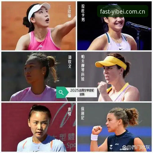 如何通过易倍体育官网入口追踪法网女单中国金花的表现？